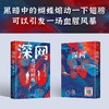 深网 危险的蝴蝶 邱尔 著 社会写实派悬疑小说 商品缩略图1