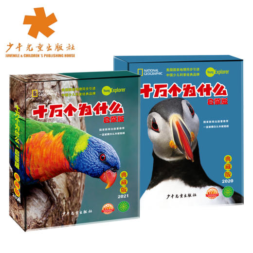 响应新课标  科普和文史类的杂志孩子们读起来：十万个为什么+上下五千年（国家新闻署推荐期刊）2020年+2021年 商品图6