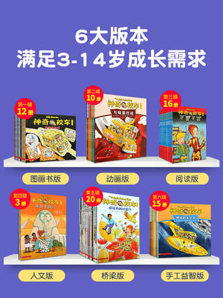 神奇校车全套任选 商品图2