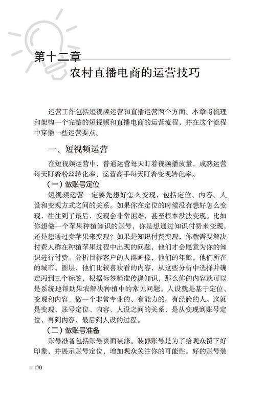 农民直播销售员：从入门到精通【俞敏洪、肖东坡推荐】 商品图5