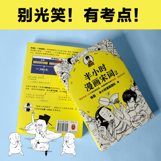半小时漫画唐诗1-2+宋词1-2 商品图3