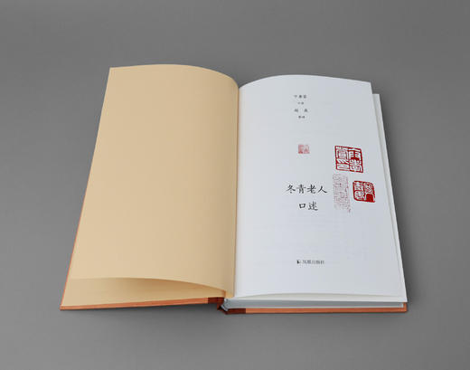 【钤印本】冬青老人口述 钤印本 商品图1