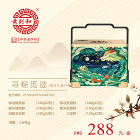 中华老字号黄则和端午粽子礼盒【寻粽觅迹】御点鲍鱼粽*2粒 御点鱼翅粽*2粒 家乡烧肉粽*2粒 家乡板栗粽*2粒 田园五谷粽*2粒 八宝粽*2粒 中华老字号 地道好味道
