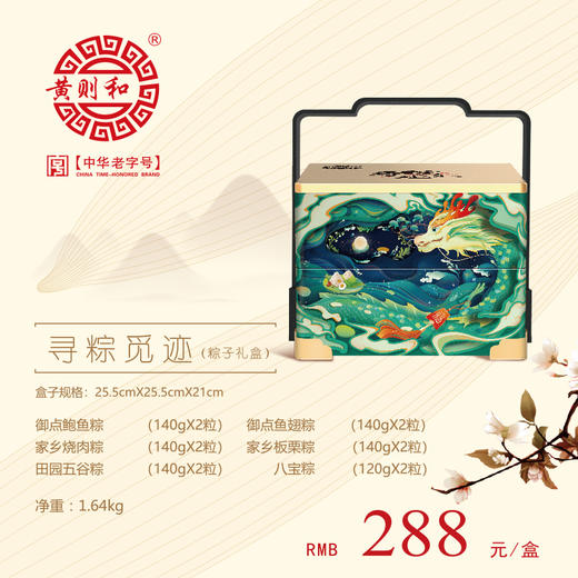 中华老字号黄则和端午粽子礼盒【寻粽觅迹】御点鲍鱼粽*2粒 御点鱼翅粽*2粒 家乡烧肉粽*2粒 家乡板栗粽*2粒 田园五谷粽*2粒 八宝粽*2粒 中华老字号 地道好味道 商品图0