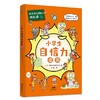 【日本畅销200万册，学霸思维大格局！】学校学不到的成长课漫画全10册学习力篇+共情力篇 商品缩略图2