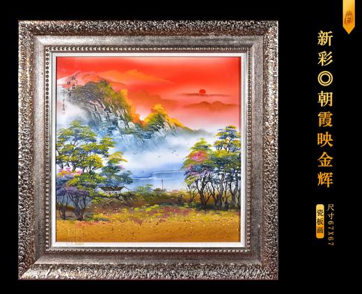 新彩朝霞映金辉 商品图0
