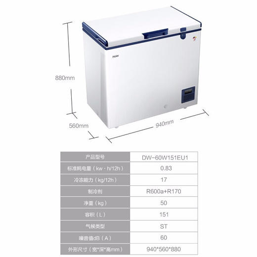 【以旧换新】海尔超低温冰柜商用零下-60/-70度深冷速冻海鲜细胞级冷冻柜可冻金枪鱼DW-60W151EU1/DW-60W321EU1/DW-60W451EU1 商品图5