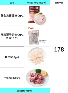 [固定]苏食团购套餐【青袋】