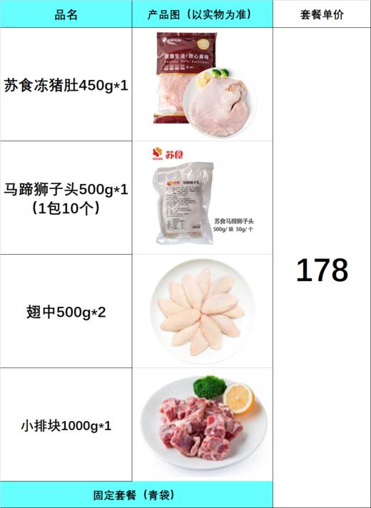 [固定]苏食团购套餐【青袋】 商品图0