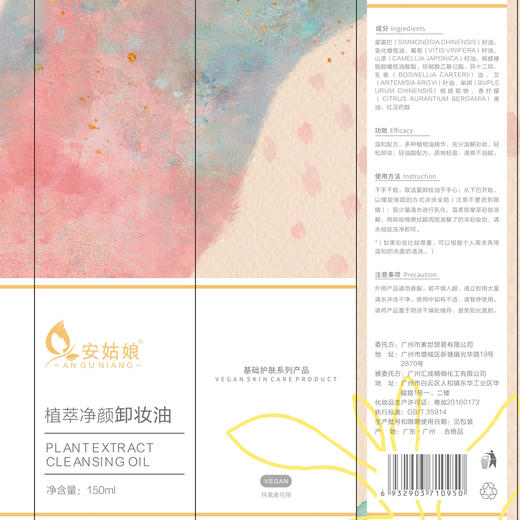 【买2赠1、赠同款；满668元赠价值480元大礼包】安姑娘植萃净颜卸妆油 150ml/瓶 商品图4
