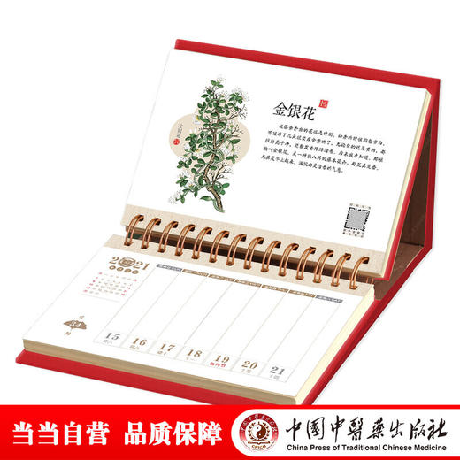 【心如健推荐】 丹青本草历（一本能“听”的本草健康日历！每周一幅明代本草画作，带你了解实用有趣的中药养生、文化“轻知识”！ 商品图1