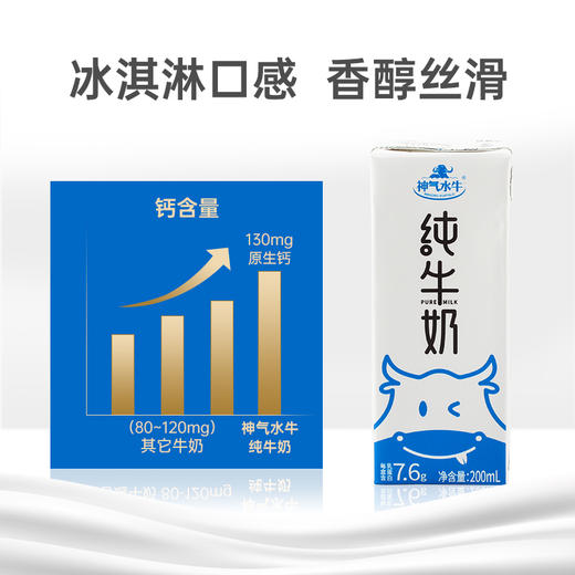 皇氏神气水牛高钙纯牛奶 3.8g优质蛋白  口感像冰淇淋奶味十足 商品图7