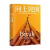 向上突围 公周 著 励志 商品缩略图0