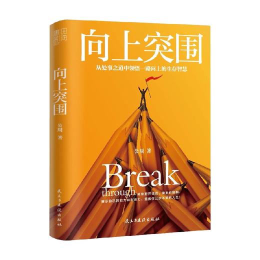 向上突围 公周 著 励志 商品图0