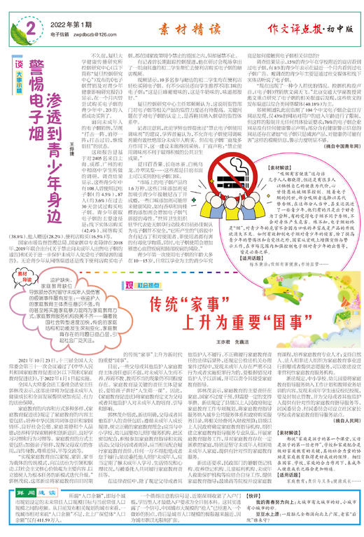 【作文评点报】2022年上半年初中版合订本 商品图2