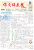 【作文评点报】2022年上半年高中版合订本 商品缩略图1