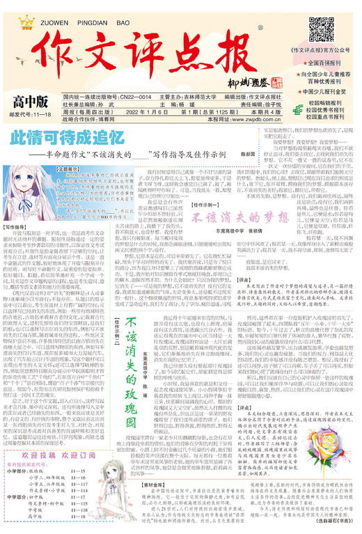 【作文评点报】2022年上半年高中版合订本 商品图1