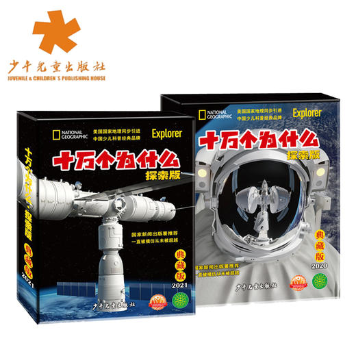 响应新课标  科普和文史类的杂志孩子们读起来：十万个为什么+上下五千年（国家新闻署推荐期刊）2020年+2021年 商品图10