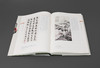 冬青书屋藏名人书画选 钤印本 商品缩略图2