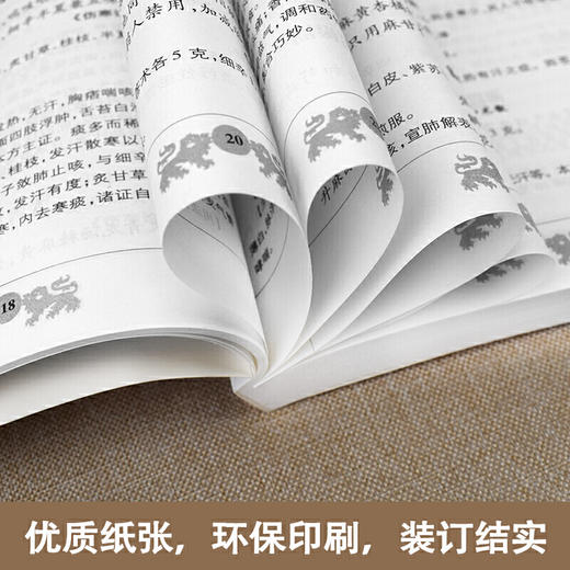 【心如健推荐】汤头歌诀白话精解 商品图4