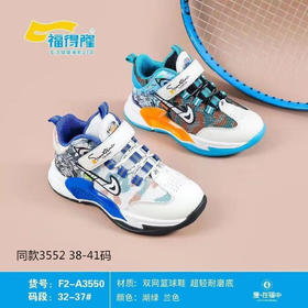 福得隆新款双网篮球鞋3550 3552     （32-37 38-41码）
