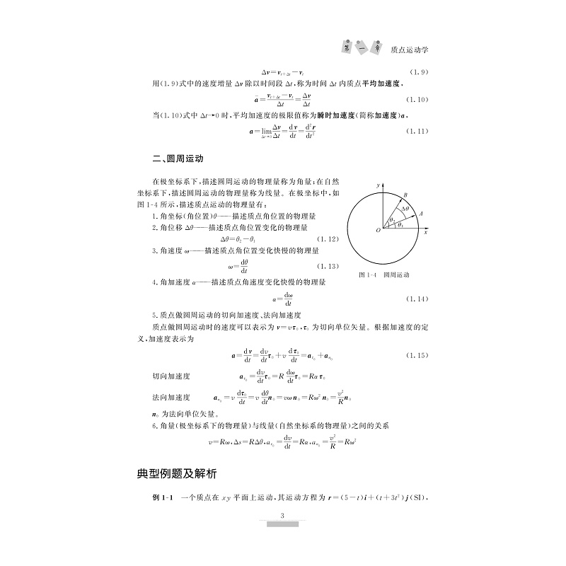 试读PDF-9787308171601(1-1)-简明大学物理同步辅导_009.jpg