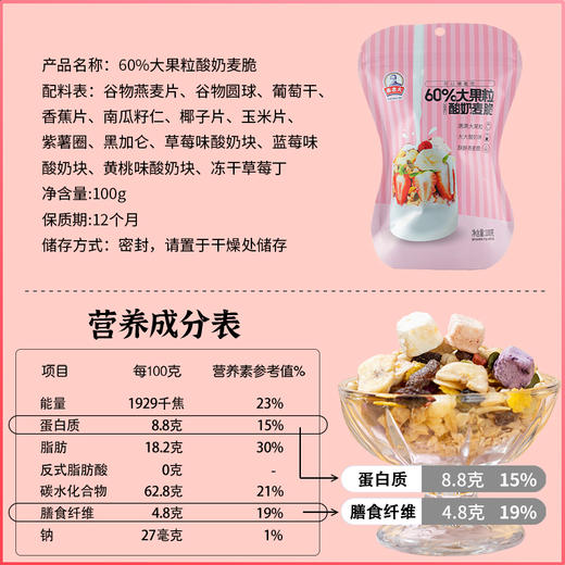秦老太 大果粒60%酸奶麦脆 商品图4