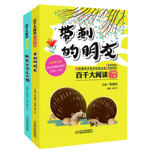 《百千大阅读》1-6年级 商品图2