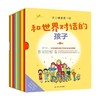 和世界对话的孩子全9册 6-12岁 多米尼克·德·圣马尔斯 著 儿童文学 商品缩略图0