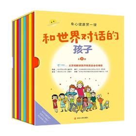 和世界对话的孩子全9册 6-12岁 多米尼克·德·圣马尔斯 著 儿童文学