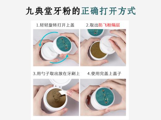 【总部自研】九典秘制牙粉 纯中药配制 高难度工艺制作 商品图6