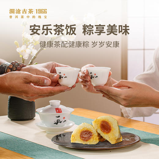 澜沧古茶2022年粽情粽意端午茶礼（联系客服咨询优惠） 商品图3