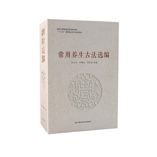 【心如健推荐】常用养生古法选编 商品图2