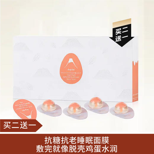 【买二送一】deep-bio抗糖化小肌蛋面膜 5个/盒~ 商品图0