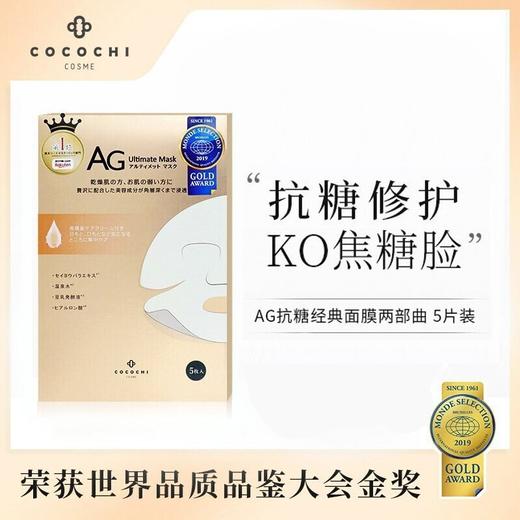 ag面膜金色（130169） 商品图0