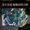 【玄武】 【单饼装无礼盒】2021年神兽系列 易武茶王树核心产区普洱生茶 商品缩略图0
