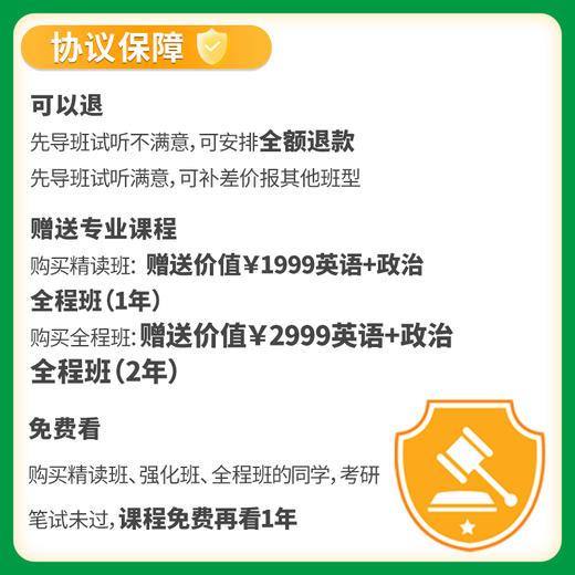 2023年考研法硕全程班先导班精读强化班冲刺班直播+录播（联系客服确定拍下数量） 商品图3