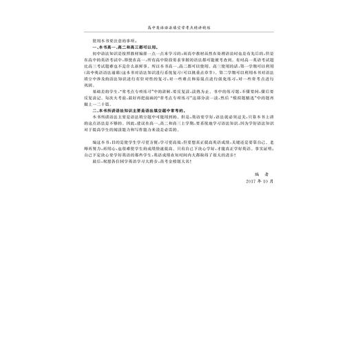 高中英语语法填空常考点精讲精练166篇(2018)/朱振斌/浙江大学出版社 商品图4