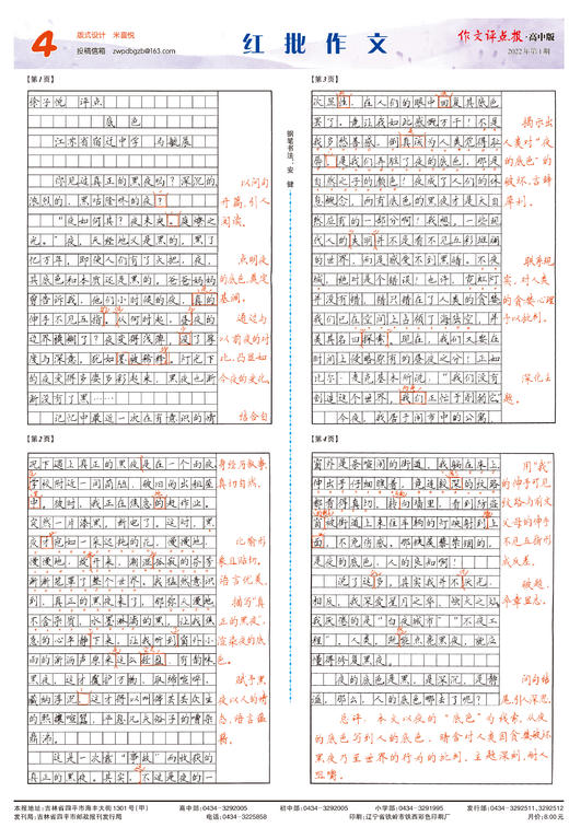 【作文评点报】2022年上半年高中版合订本 商品图4