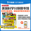 【单级别书】3-16岁 Highlights美国科学分级图书馆套装  启蒙级、基础级、进阶级、飞跃级 商品缩略图0