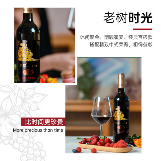 云南红玫瑰蜜老树葡萄10年全汁干红葡萄酒国产红酒弥勒酒庄旗舰店 商品图3