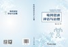 电网谐波评估与治理 商品缩略图2