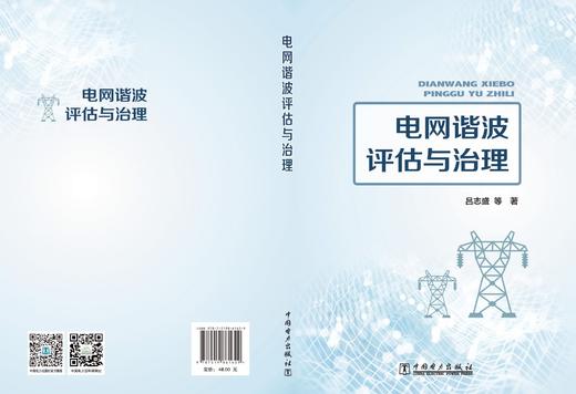 电网谐波评估与治理 商品图2
