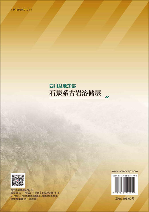 四川盆地东部石炭系古岩溶储层 商品图1