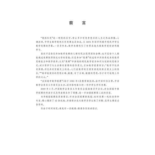 新编全国高中数学联赛预测卷/蔡小雄/浙江大学出版社 商品图4