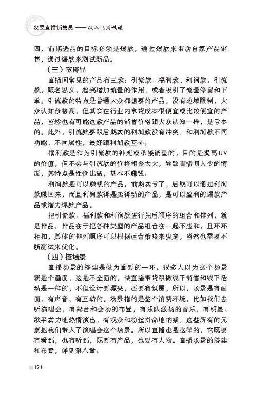 农民直播销售员：从入门到精通【俞敏洪、肖东坡推荐】 商品图9
