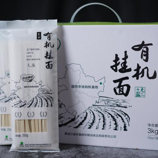 长乐有机圆面/宽面 250g*8袋/24袋 | 北大荒 商品图4