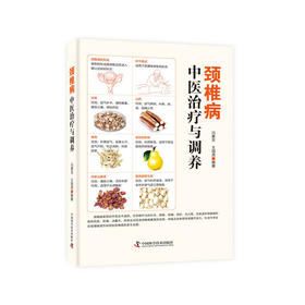 【心如健推荐】颈椎病中医治疗与调养