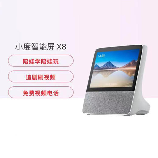小度智能屏X8广电定制版 灰色 商品图1