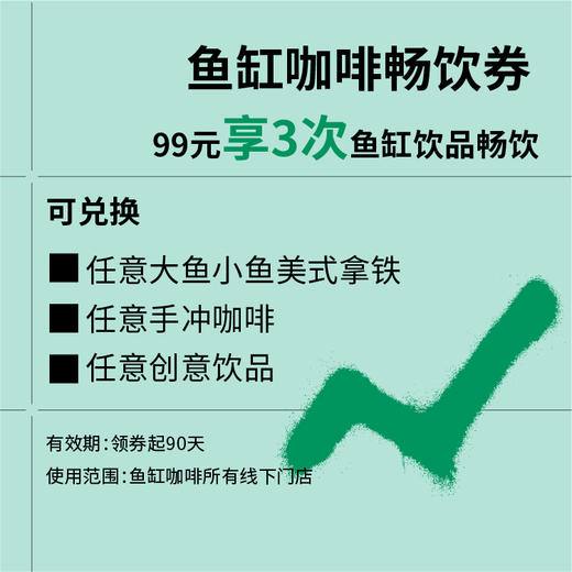 鱼缸会员日 99元3杯饮品券 商品图0